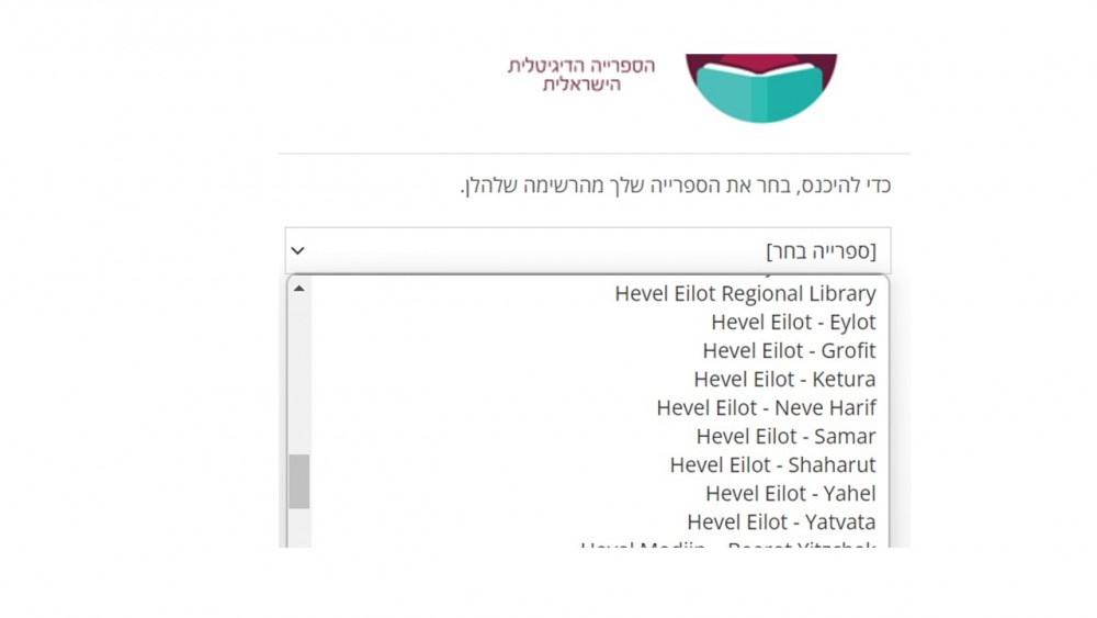 הספרייה הדיגיטלית